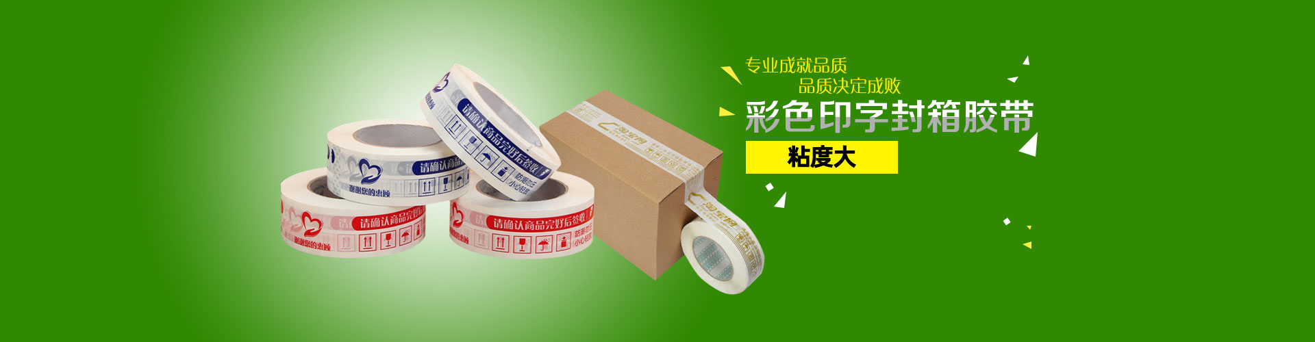 牛皮紙印字封箱膠帶、棕色印字封箱膠帶、opp透明印字封箱膠帶