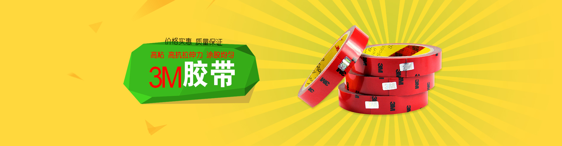 3M汽車(chē)泡棉雙面膠帶、彩印印字封箱膠帶