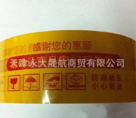牛皮紙印字封箱膠帶質(zhì)量好！